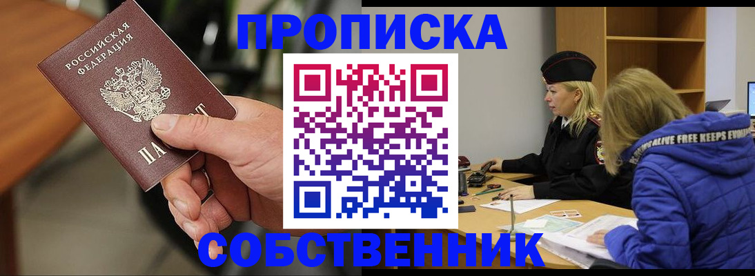прописка в Ковылкино